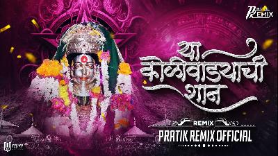 Ya Koliwadyachi Shan- Pratik Remix Official